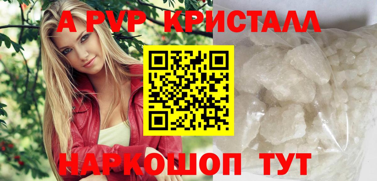 Alfa_PVP Crystall Кропоткин