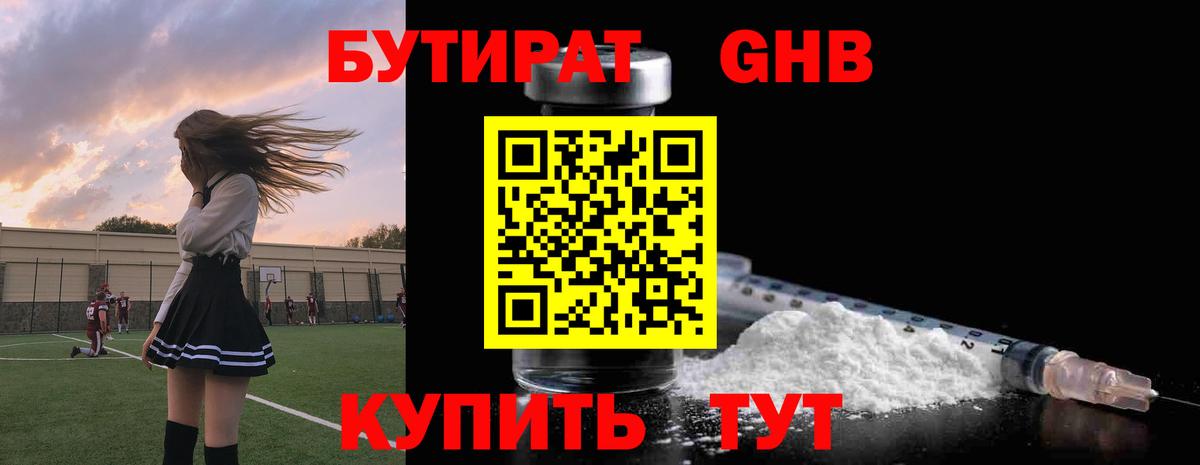 БУТИРАТ  Бутират бутик  Вход с VPN  Кропоткин 