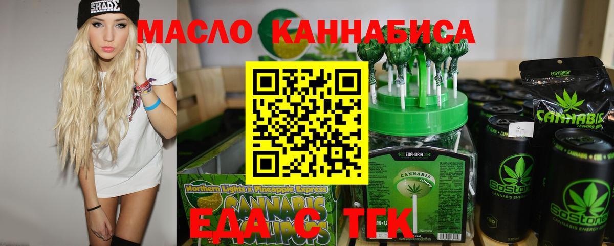 Еда ТГК конопля Кропоткин