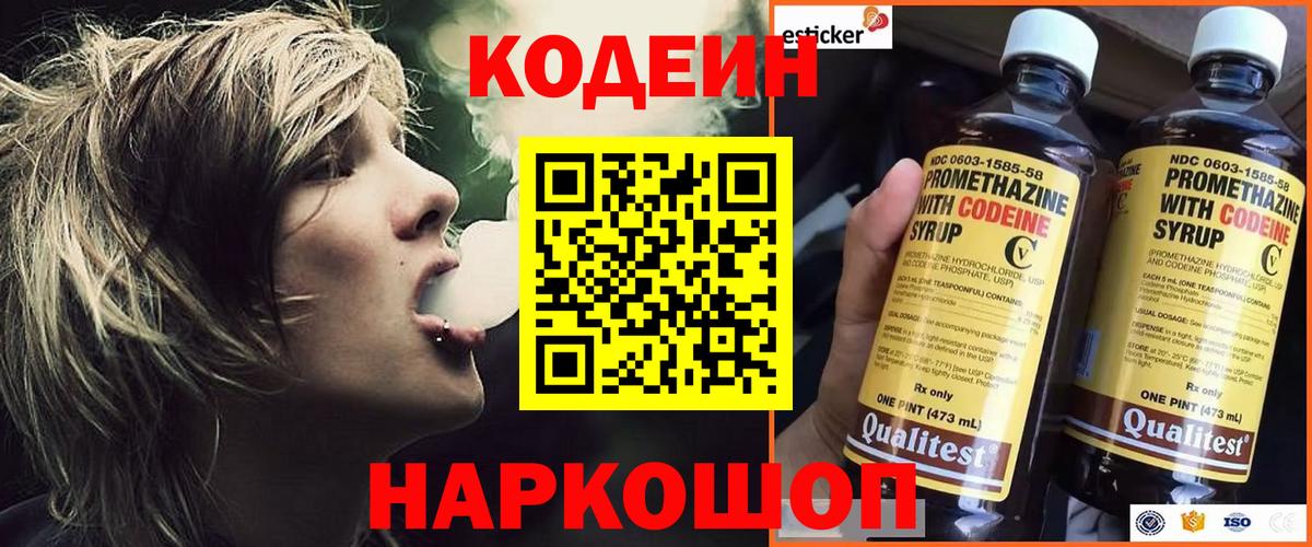 Кодеиновый сироп Lean напиток Lean (лин) Кропоткин