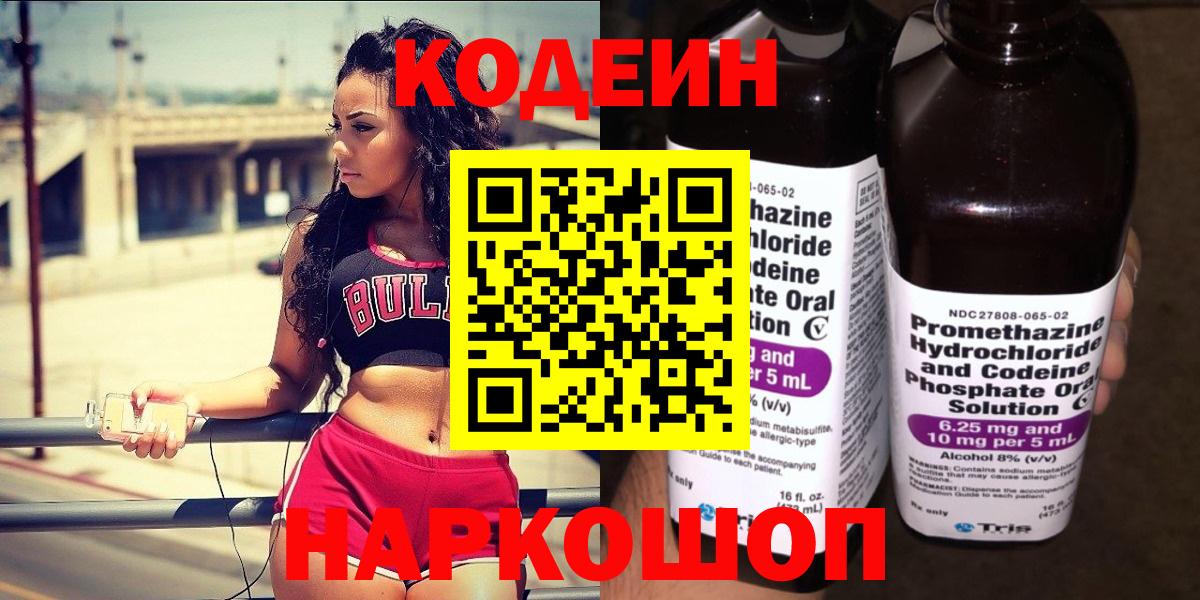 наркота  Кодеин Purple Drank  Вход с VPN  Кодеин Purple Drank  Кропоткин 