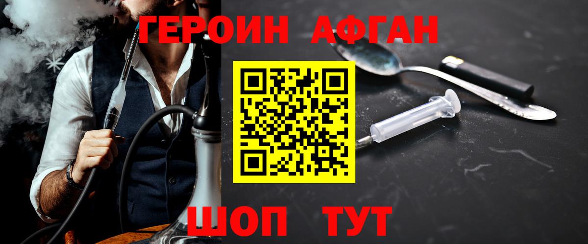 Героин  Вход с VPN  Кропоткин  Героин белый 