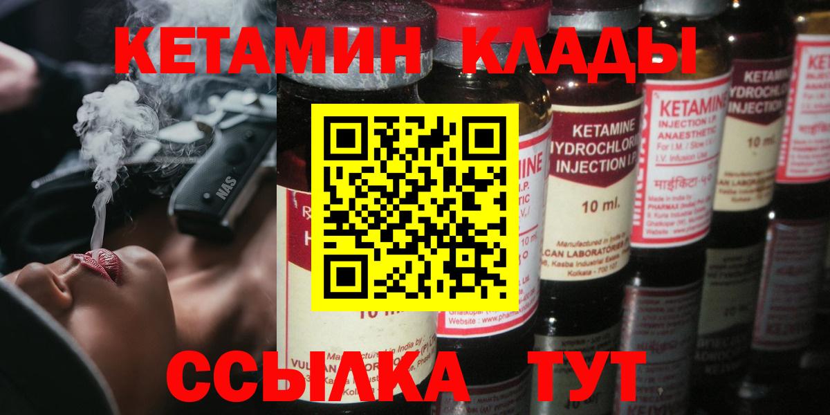 КЕТАМИН ketamine  Вход с VPN  Кропоткин 