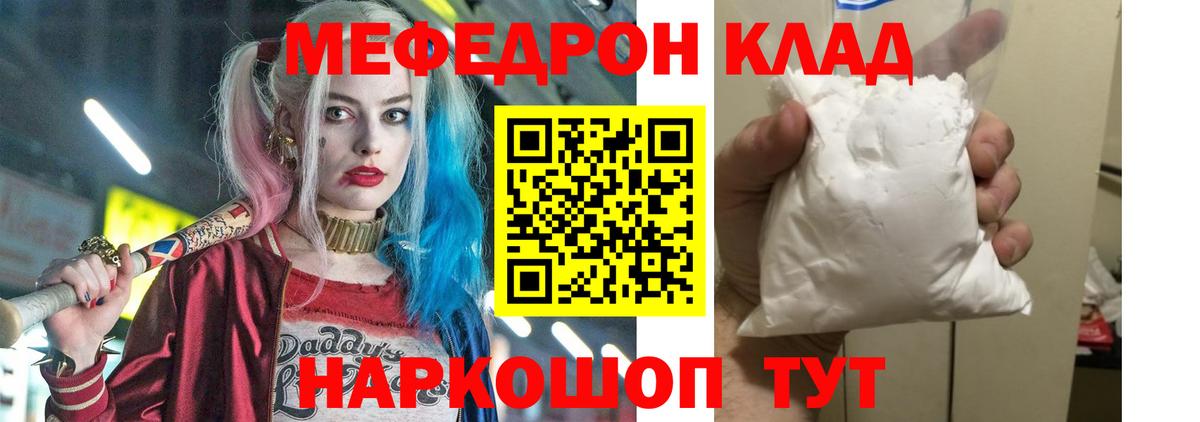 Меф мяу мяу кристаллы Кропоткин