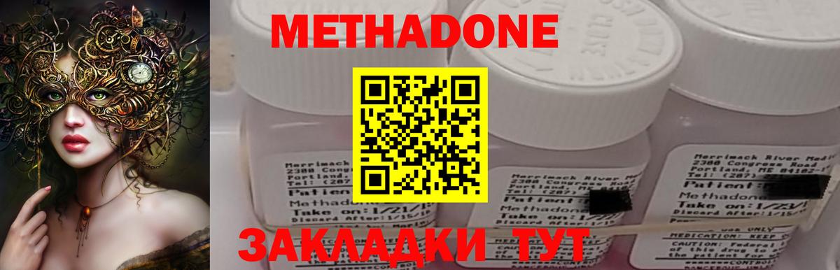 Метадон methadone  Метадон VHQ  Кропоткин  Вход с VPN 