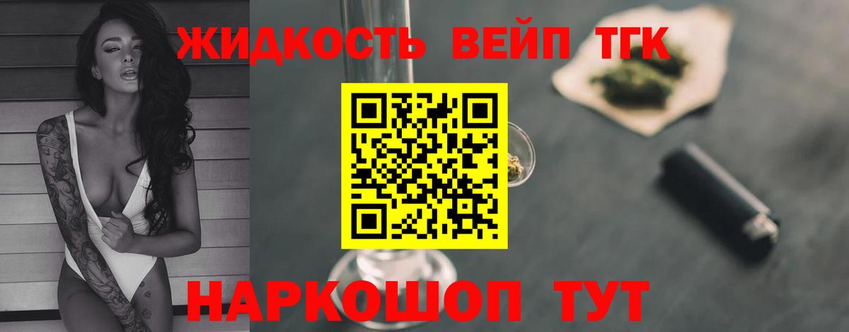 Кропоткин  Дистиллят ТГК вейп с тгк  Вход с VPN 